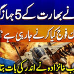 شہزیب خانزادہ کے بڑے انکشافات – پاک فوج کا اگلا منصوبہ تیار… پاکستان کا جوابی حملہ