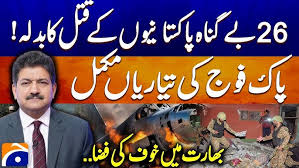 حامد میر کے بڑے انکشافات – پاک فوج کا اگلا منصوبہ تیار… پاکستان کا جوابی وار